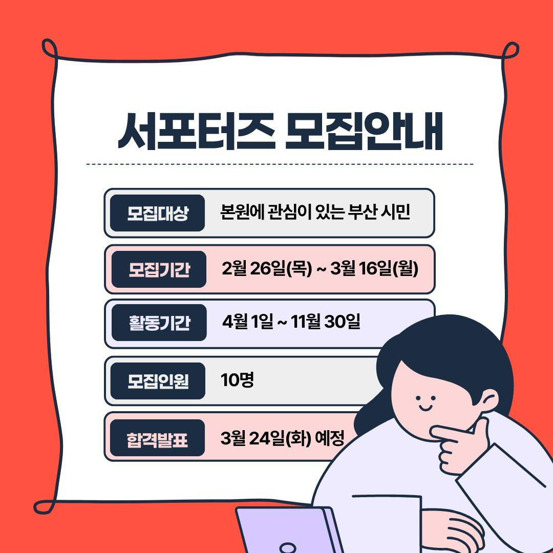 제8기 부산여성가족과 평생교육진흥원 서포터즈 ‘나르단’ 모집 공고(~3.16)
