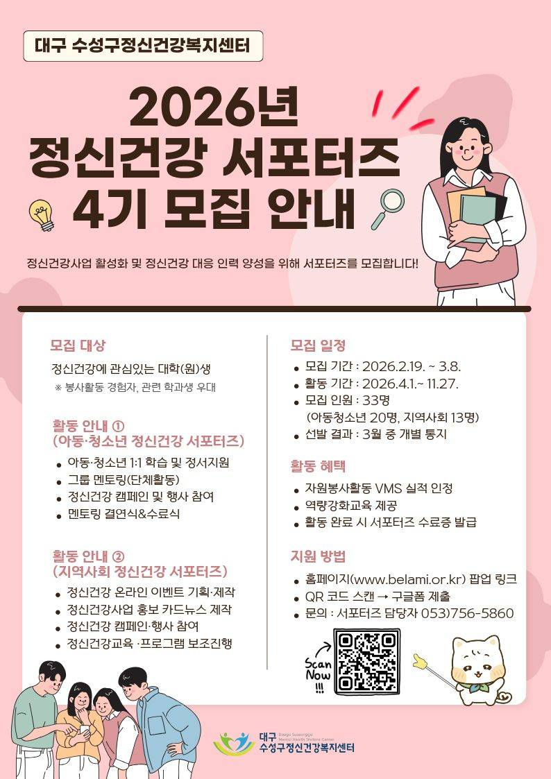 2026년 정신건강 서포터즈 4기 모집