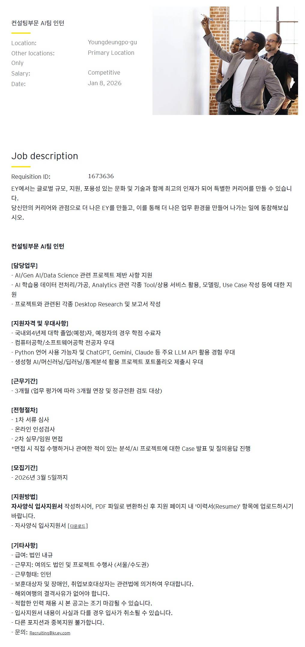 [EY한영] 컨설팅부문 AI팀 인턴