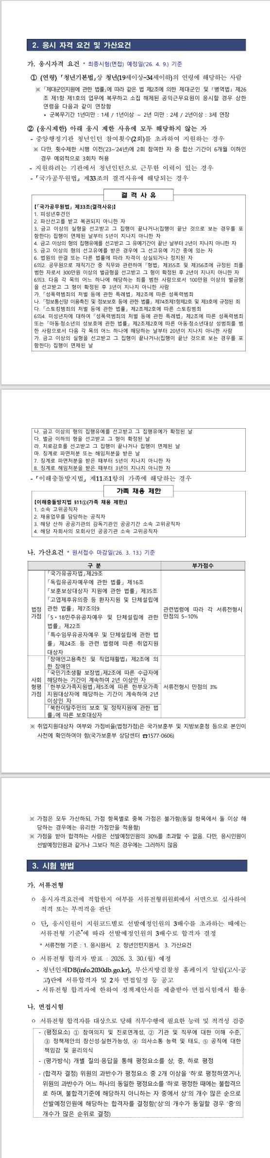 [부산지방검찰청] 2026년 부산지방검찰청 청년인턴 채용공고