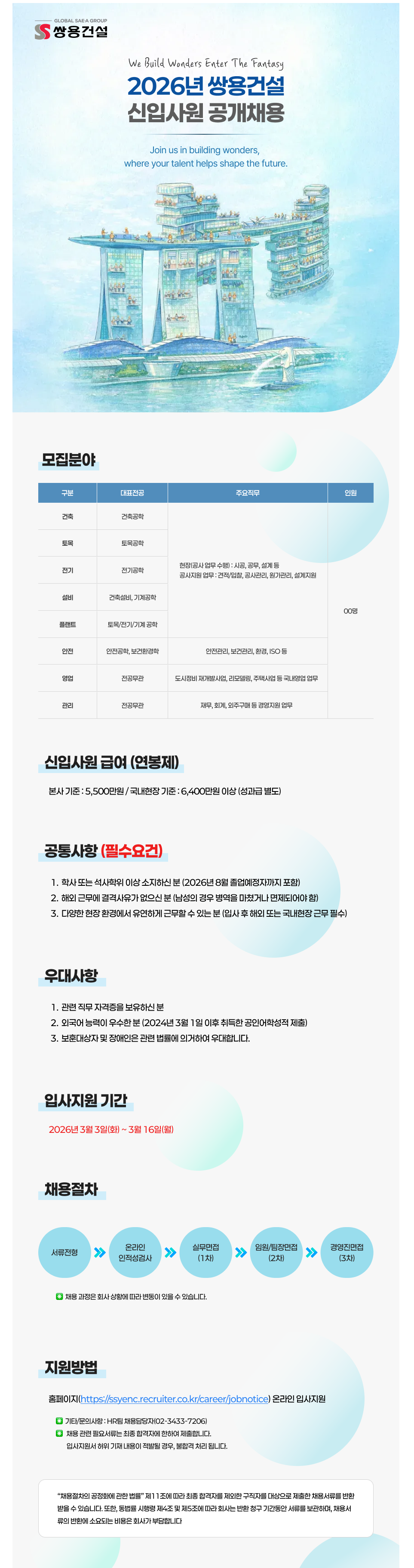 [쌍용건설] 2026년 쌍용건설 신입사원 채용