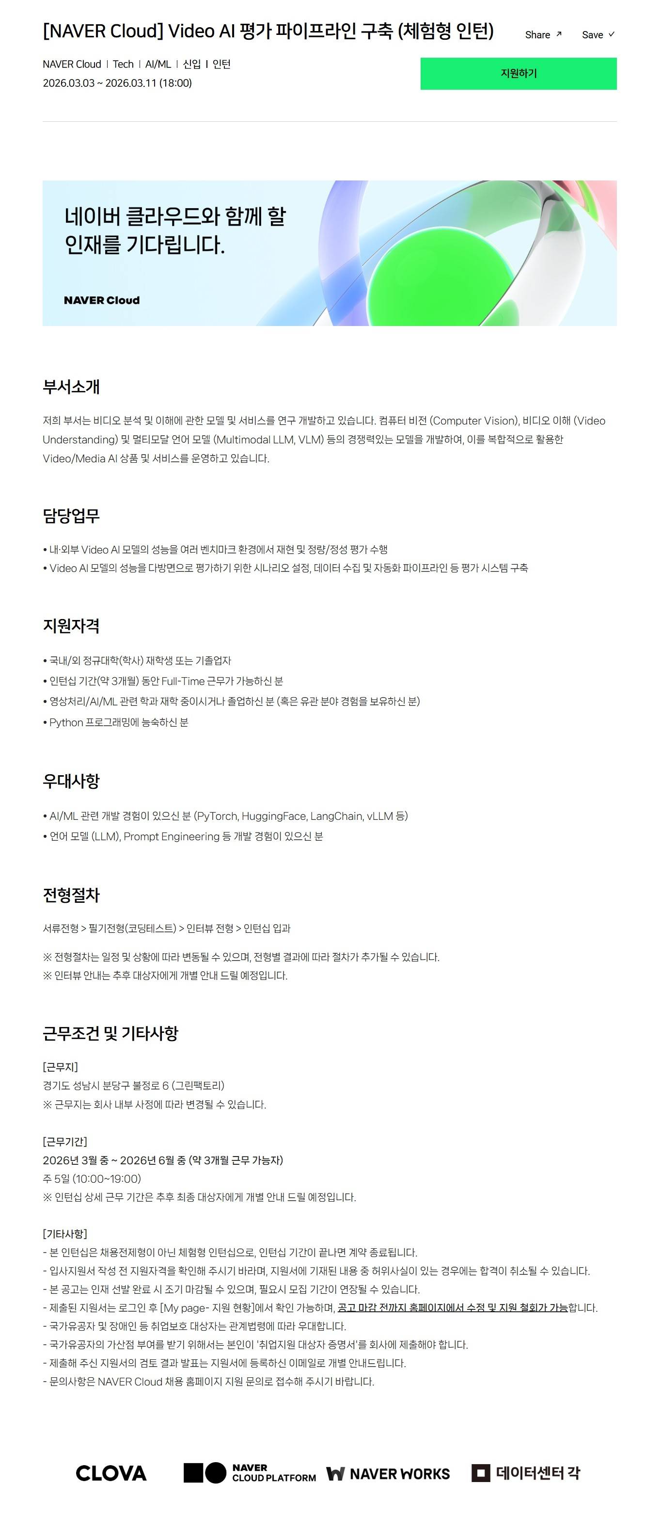 [NAVER Cloud] Video AI 평가 파이프라인 구축 (체험형 인턴)