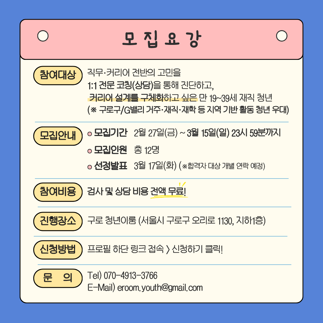 [멘토링] 직무·커리어 고민 해결! <커리어UP 클리닉> 참여자 모집
