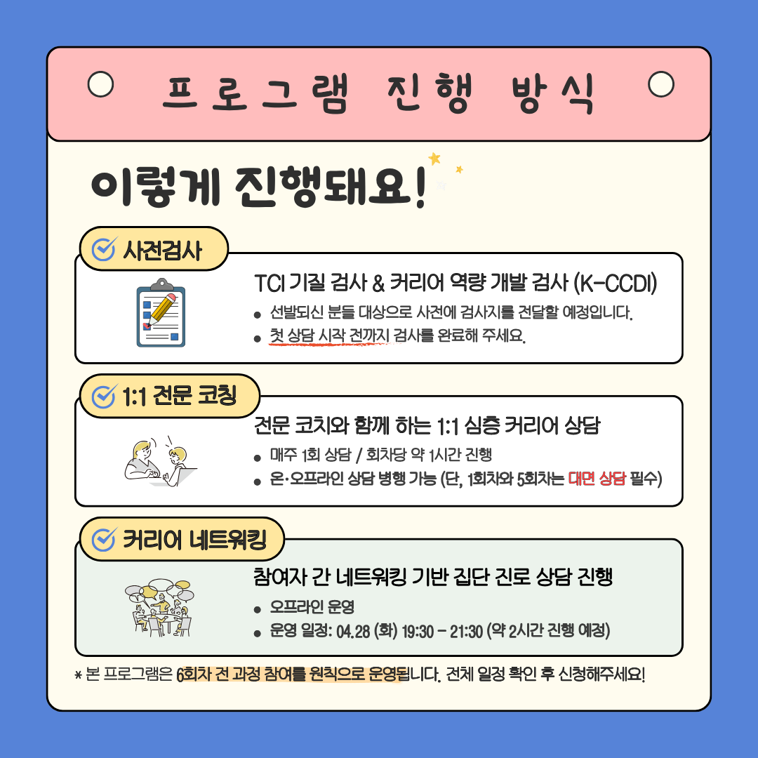 [멘토링] 직무·커리어 고민 해결! <커리어UP 클리닉> 참여자 모집