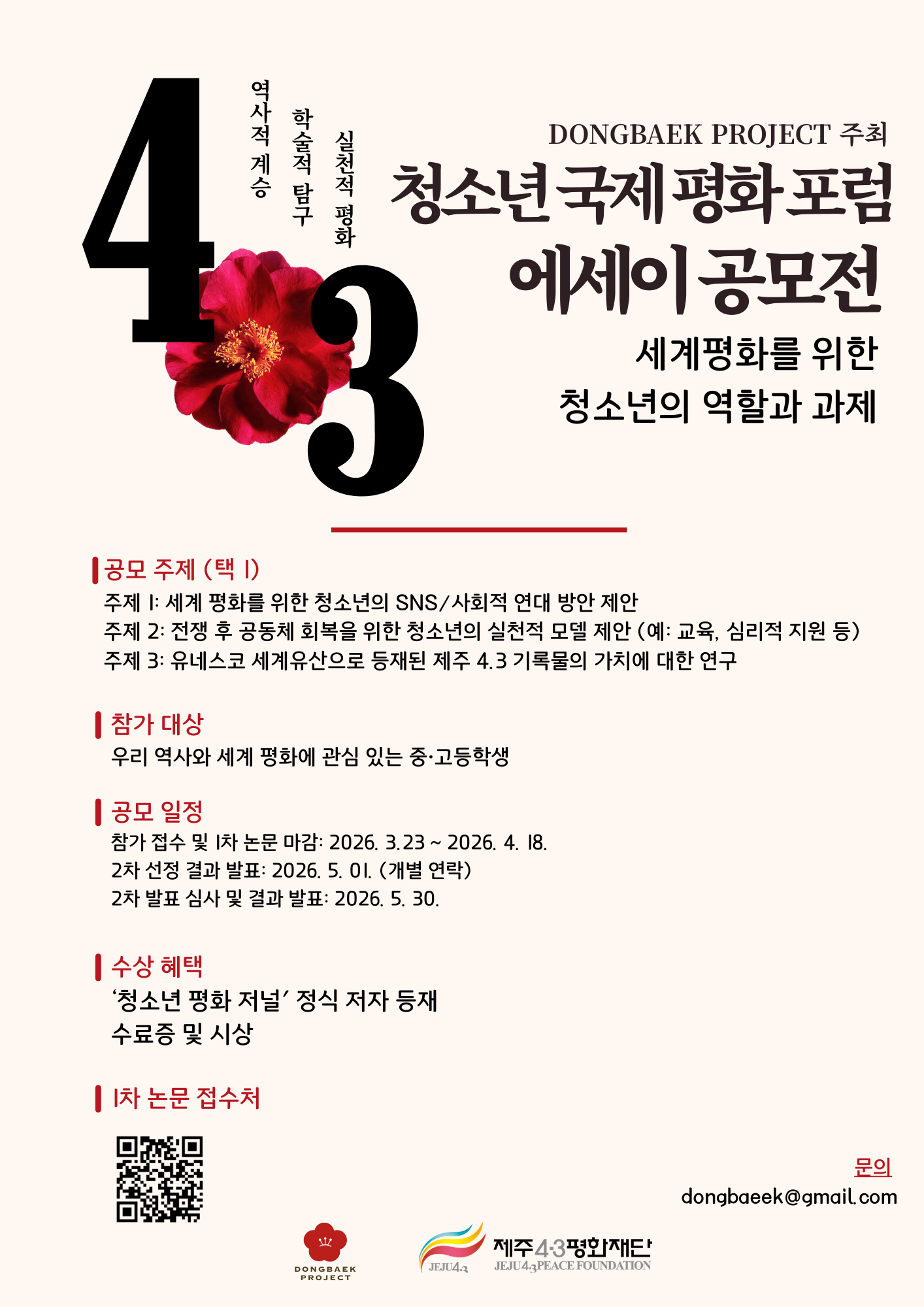 청소년 국제 평화포럼 에세이 공모전