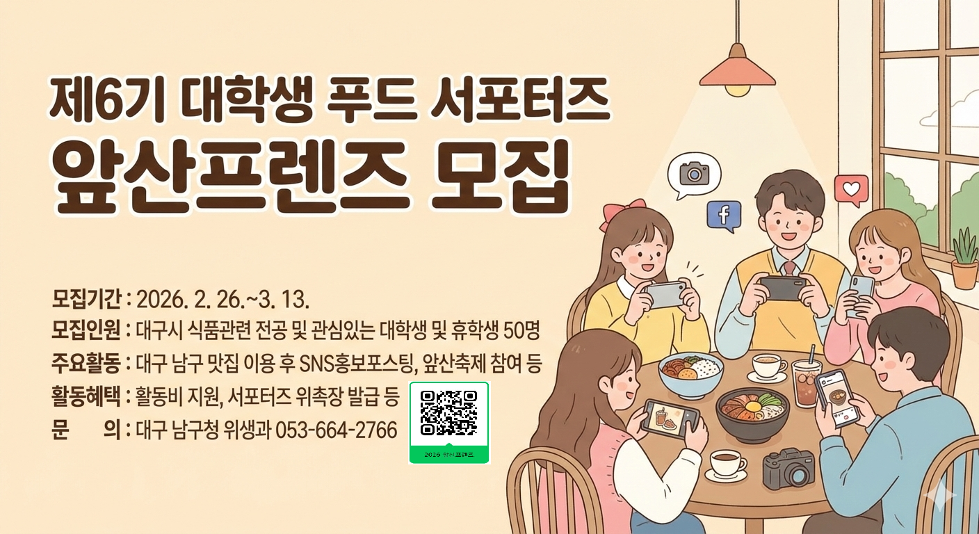 제6기 대학생 푸드 서포터즈 앞산 프렌즈(Apsan friends) 모집