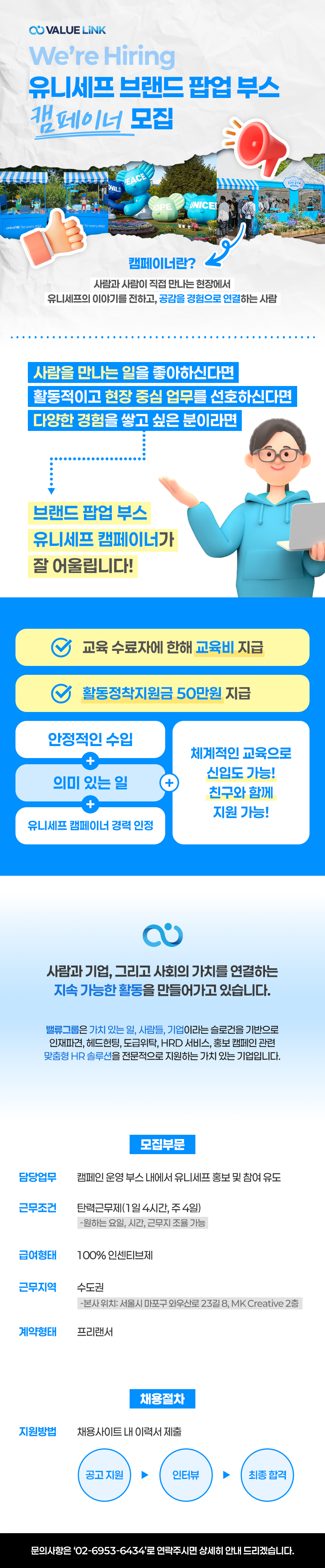 [주4일/정착금] 시간선택 가능! 워라밸 챙기는 펀드레이저 대 모집! (신입/경력)