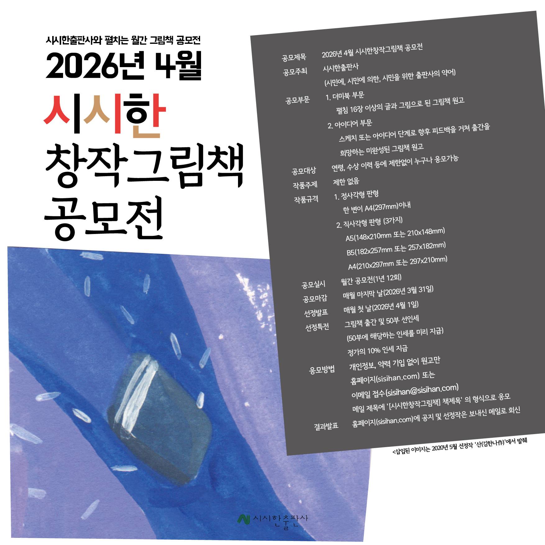 2026년 4월 시시한창작그림책 공모전