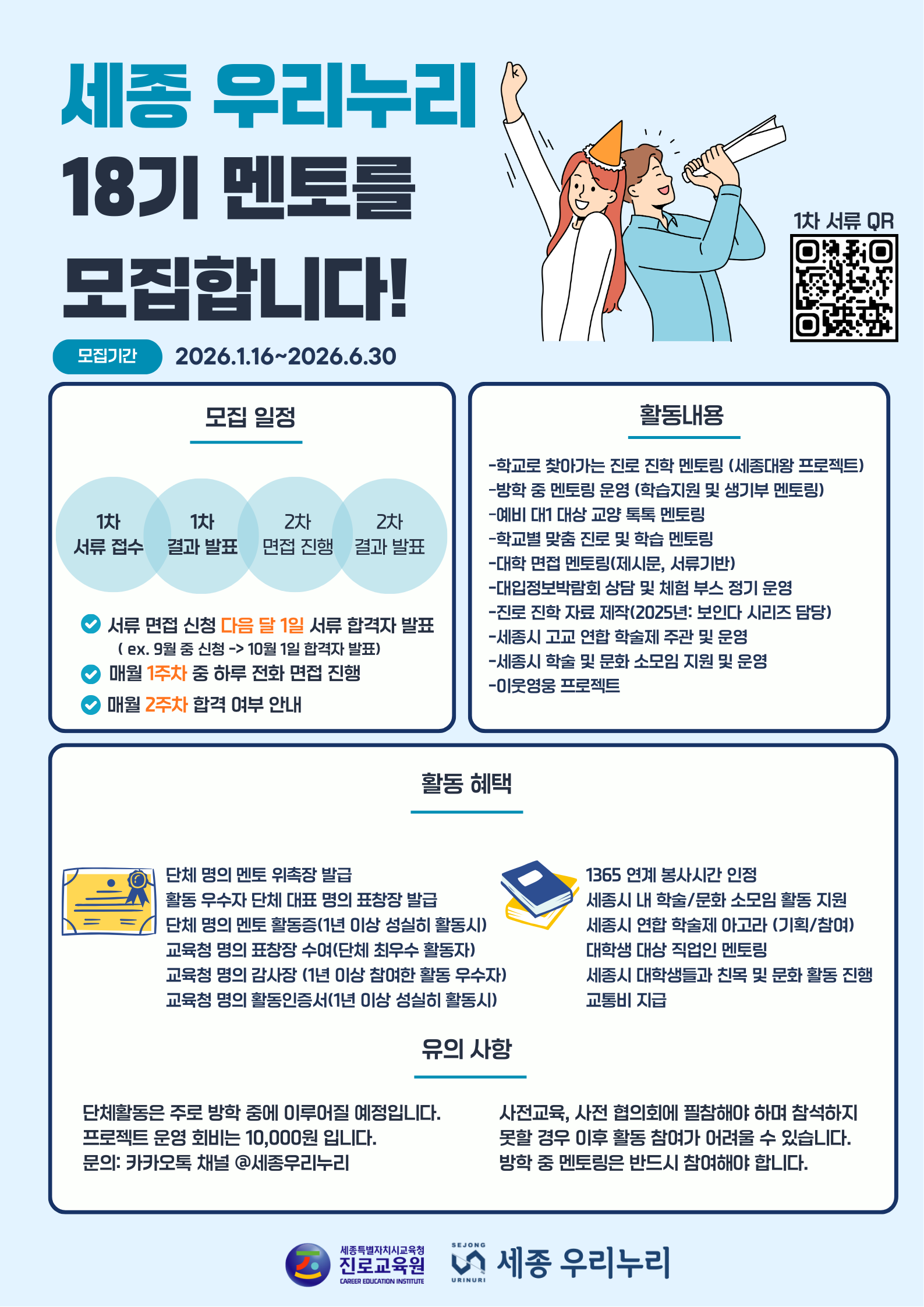 교육봉사단체 세종 우리누리 18기 멘토 모집