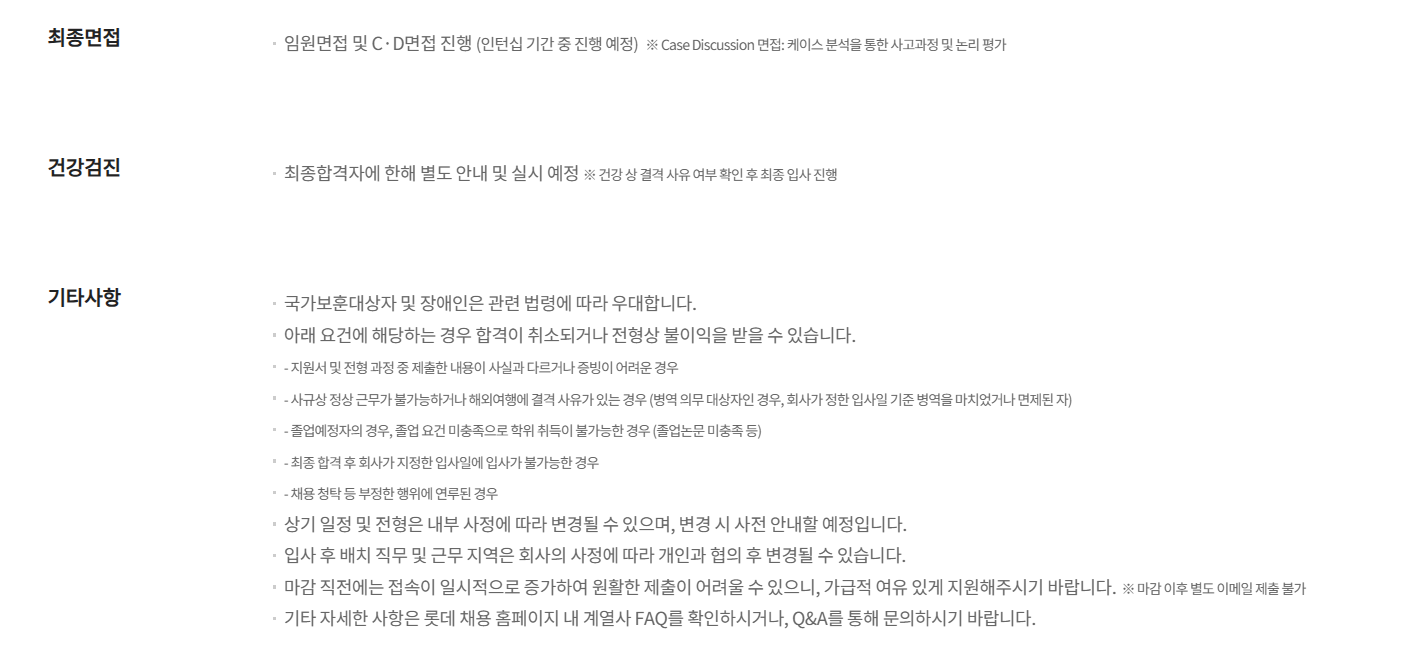 [롯데백화점] 2026년 3월 롯데백화점 신입사원 채용 I'M전형