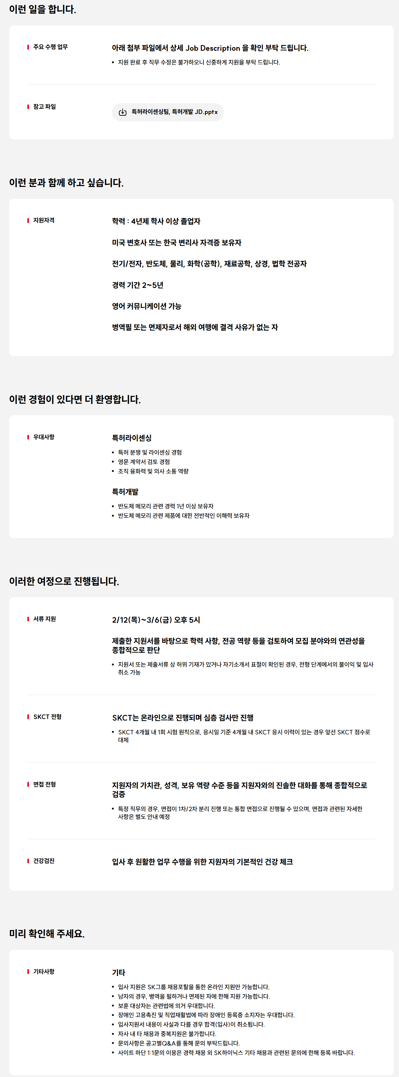 [SK하이닉스] [2월]특허개발/변리사/변호사(계약직)