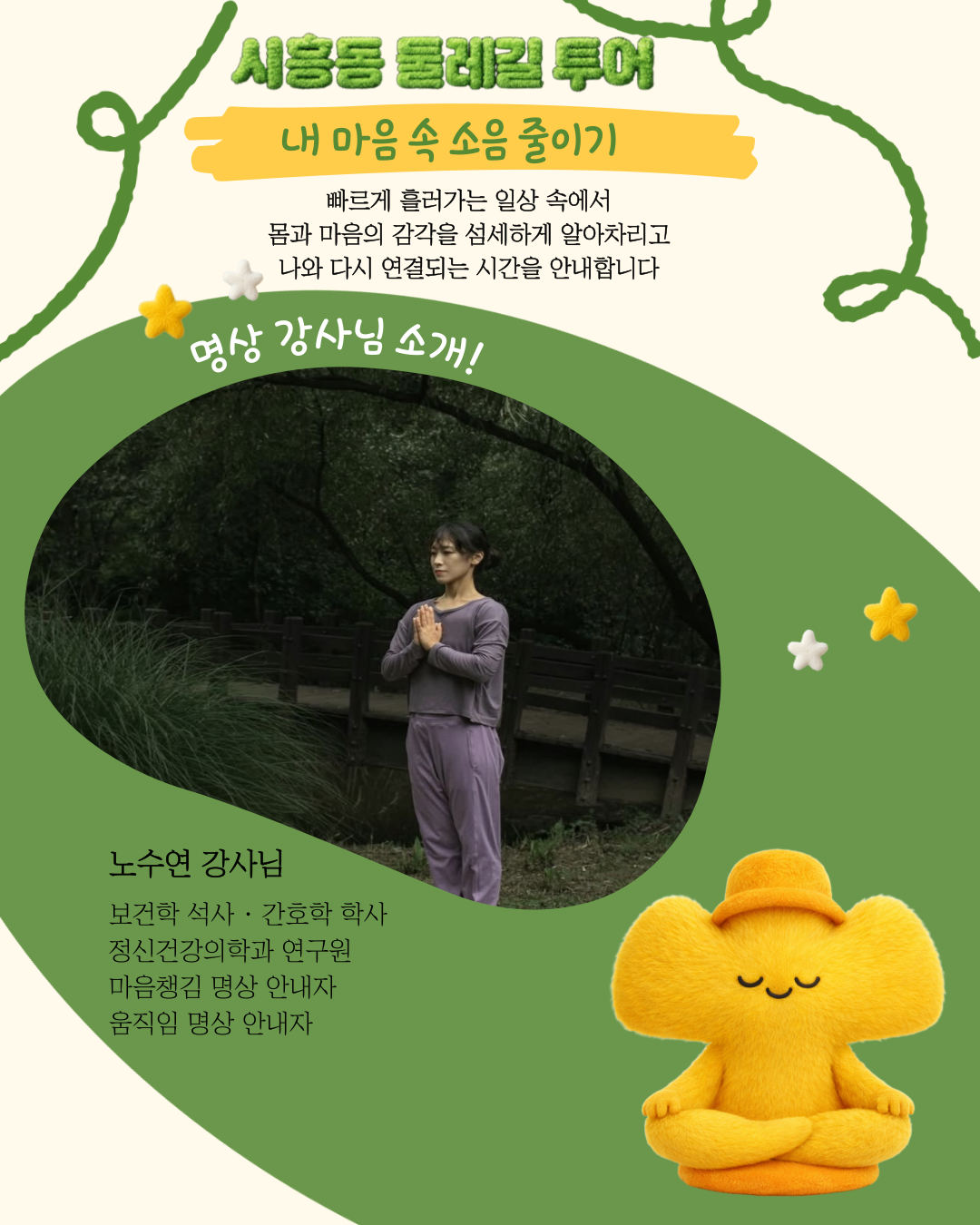 명상을 곁들인 호압사 둘레길 투어 참가자 모집!
