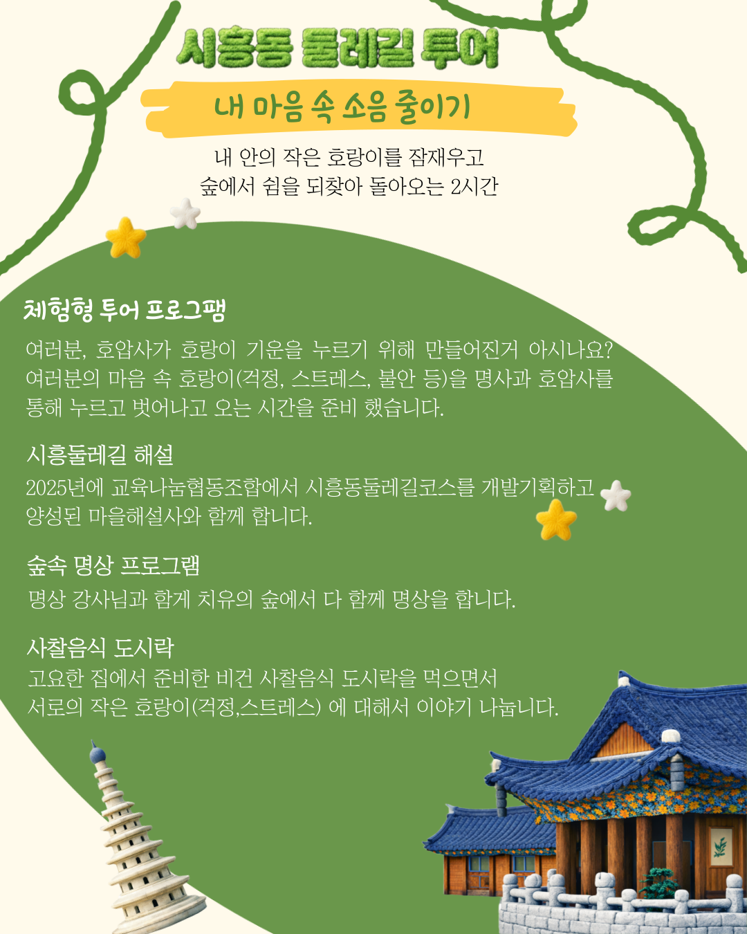 명상을 곁들인 호압사 둘레길 투어 참가자 모집!
