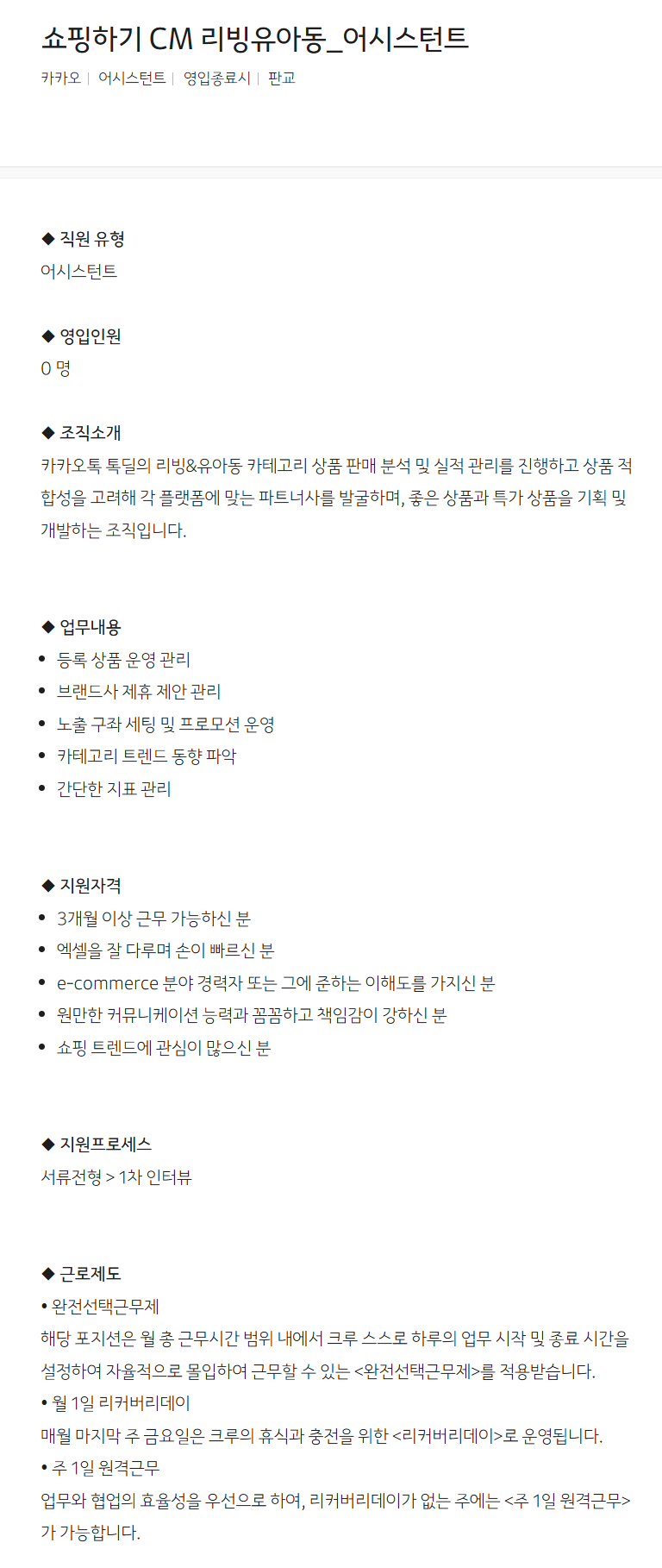 [카카오] 쇼핑하기 CM 리빙유아동_어시스턴트