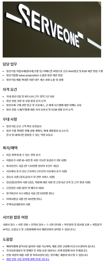 [서브원] 빙산사업팀 영업