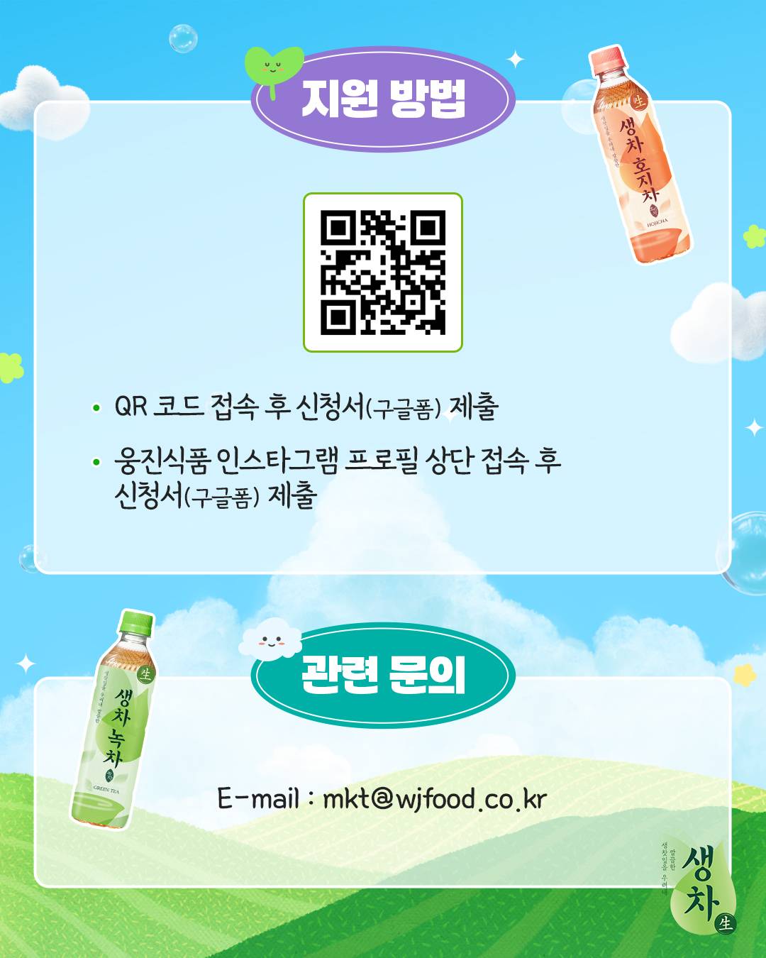 2026 생차 대학생 서포터즈 청춘생차단 1기 모집