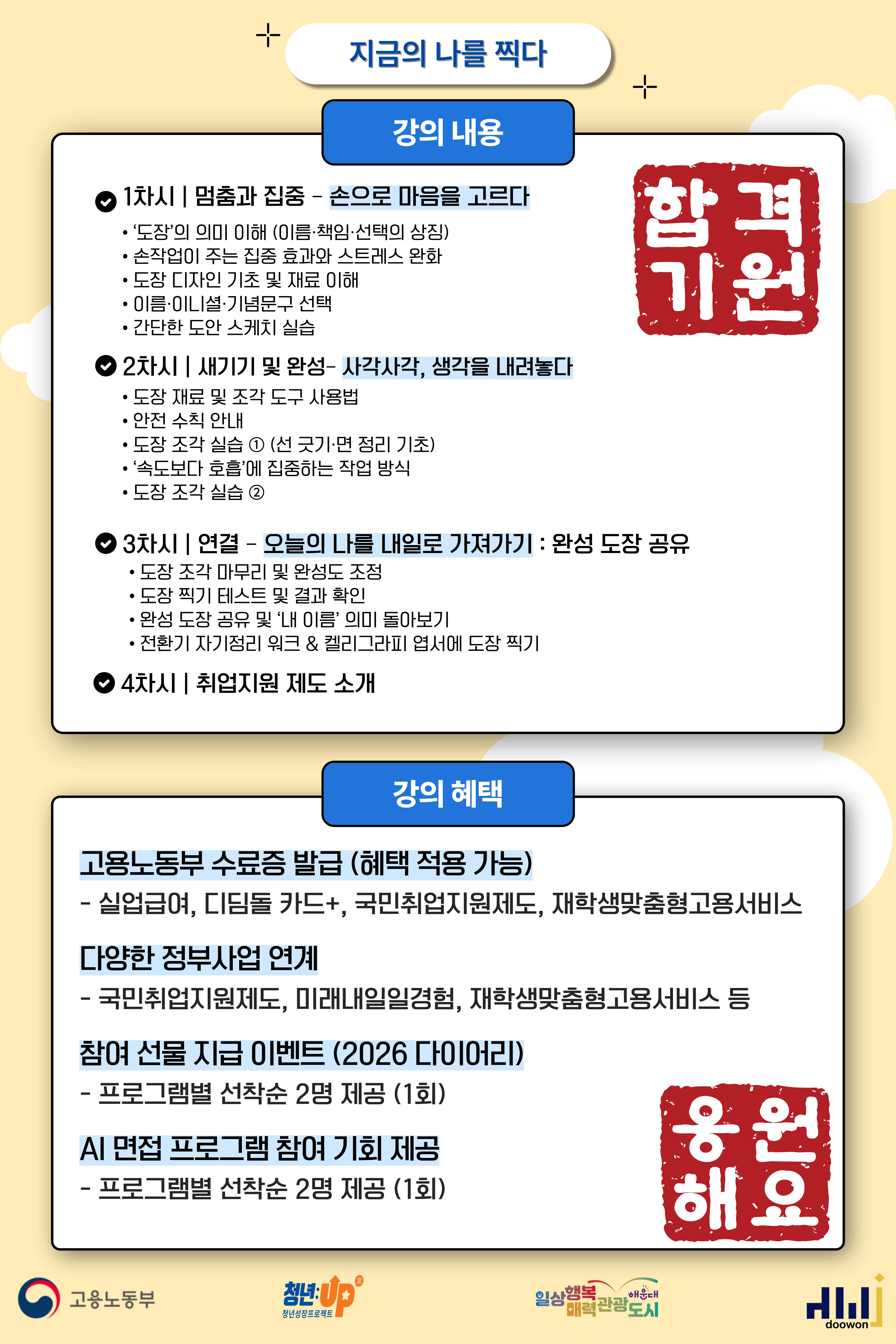 나의 이름을 새기다 : 수제도장으로 만드는 ‘나만의 커리어 시그니처’