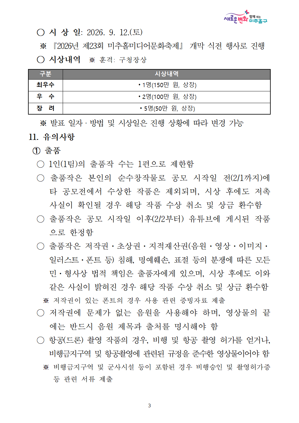 2026년 제1회 미추홀구 AI 영화제 공모전