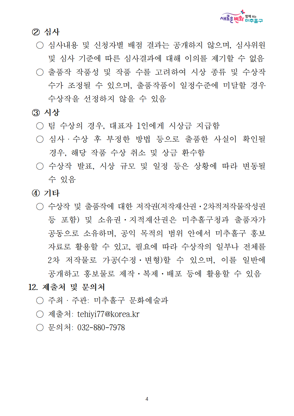 2026년 제1회 미추홀구 AI 영화제 공모전