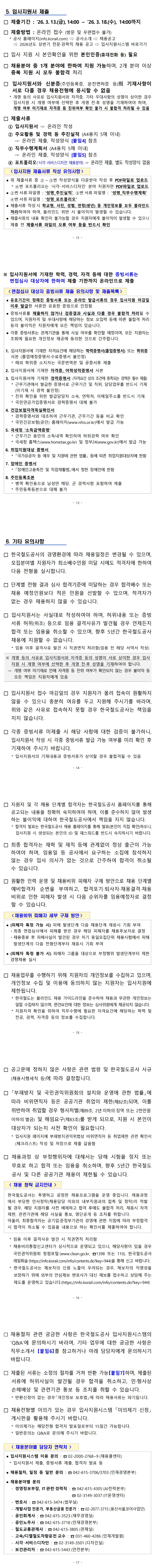 [한국철도공사] 2026년 상반기 한국철도공사 경력사원 채용