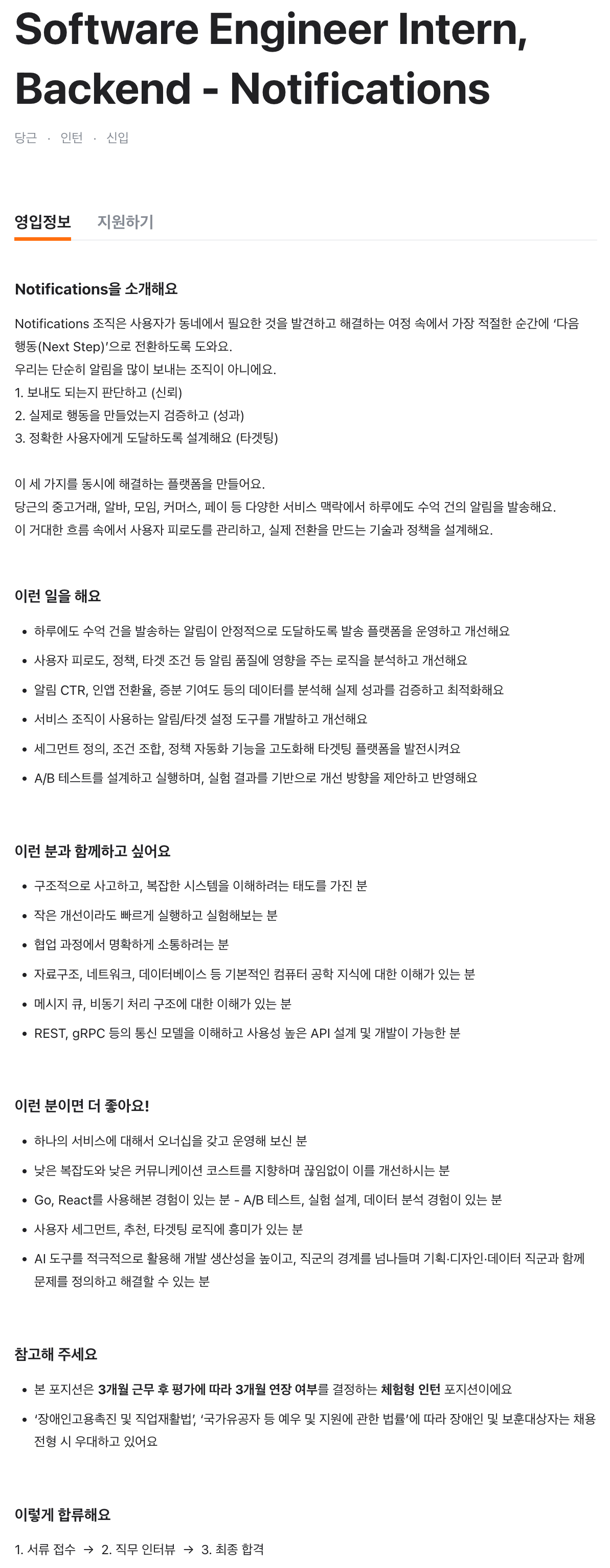 Software Engineer Intern, Backend - Notifications