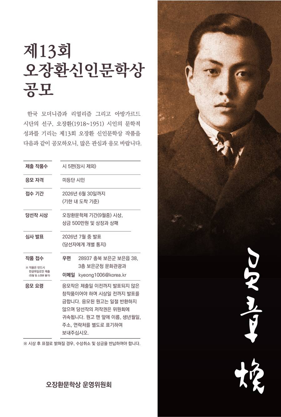 제13회 오장환 신인문학상 공모전