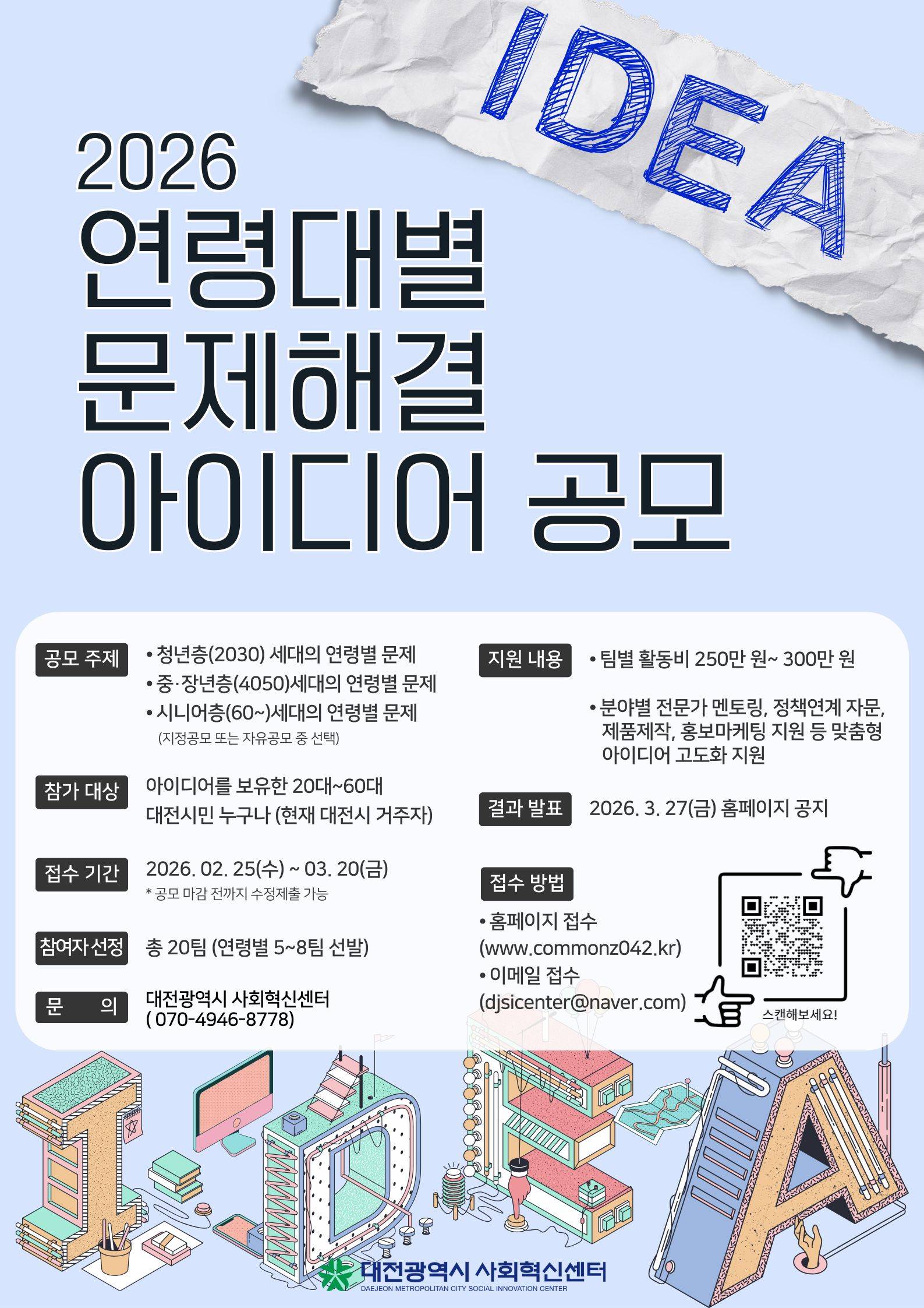 2026년 연령별 문제해결 프로젝트