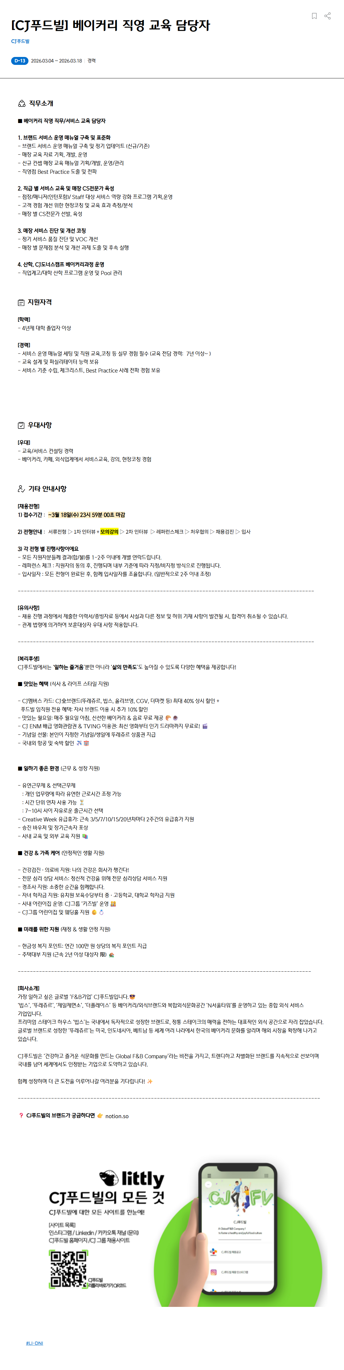 [CJ푸드빌] 베이커리 직영 교육 담당자