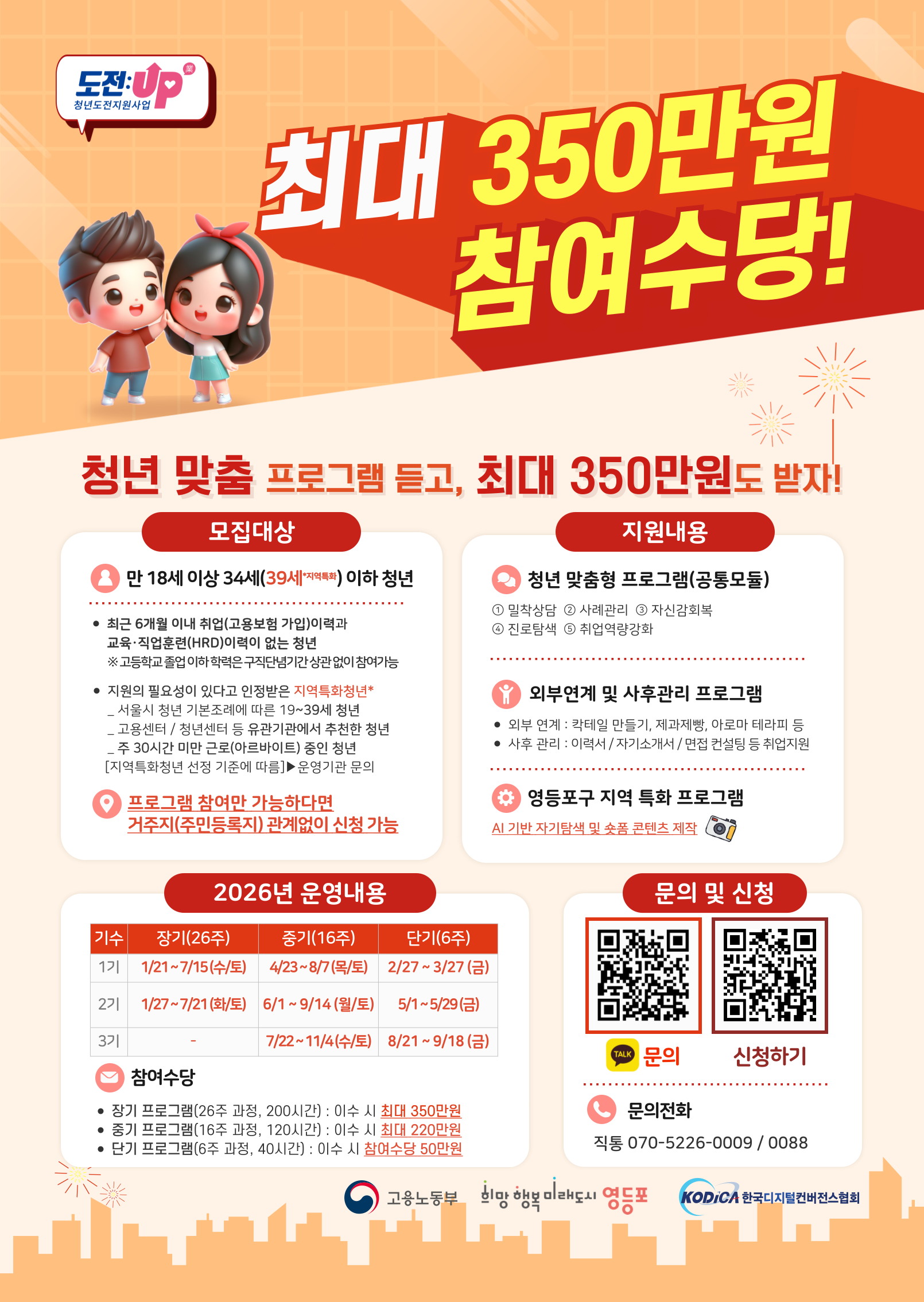 2026년 청년도전 지원사업 참여자 모집