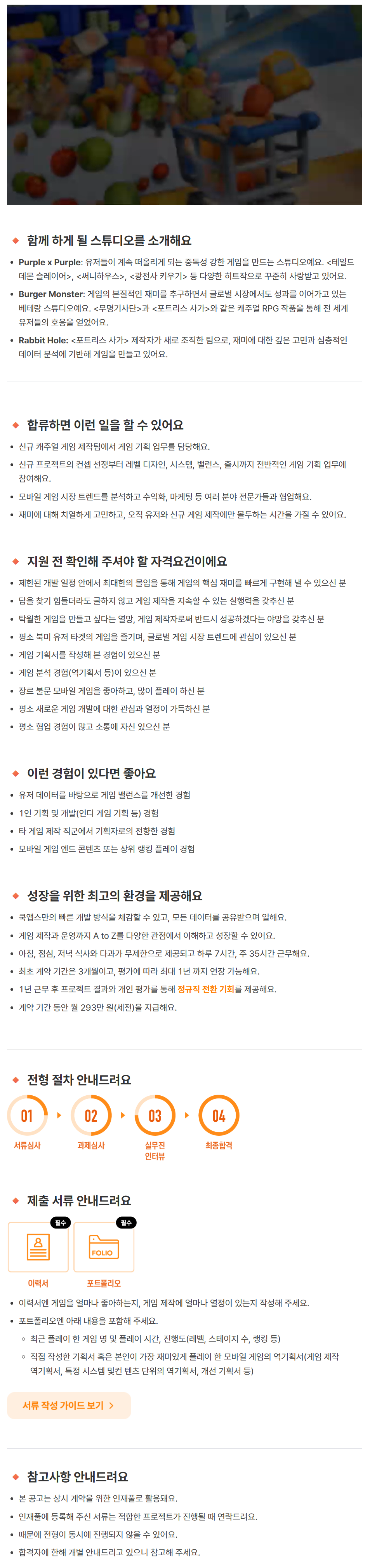 [쿡앱스] <신규 프로젝트> 캐주얼 게임 기획자 (계약직 · 인재 Pool)