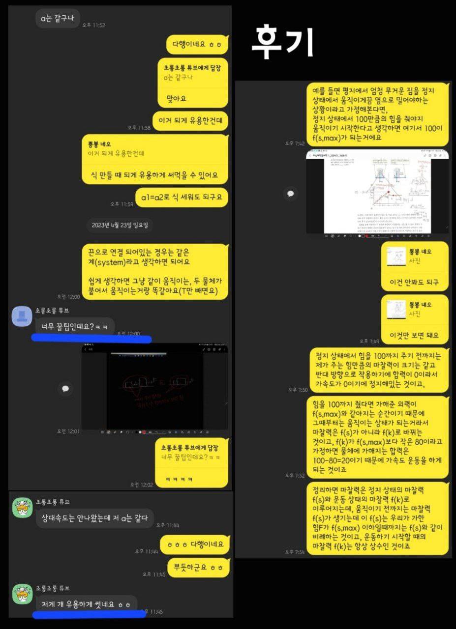 [노베 신입생/취준생 환영] 물리(화학)/수학/토익/코딩 무료 과외 받고 강의 피드백 주실 분을 모십니다~! [교육 포폴용]