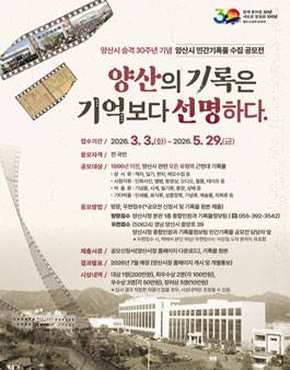 양산시 민간기록물 수집 공모전 공모전