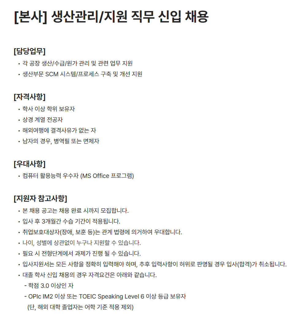 [KCC글라스] [본사] 생산관리/지원 직무 신입 채용