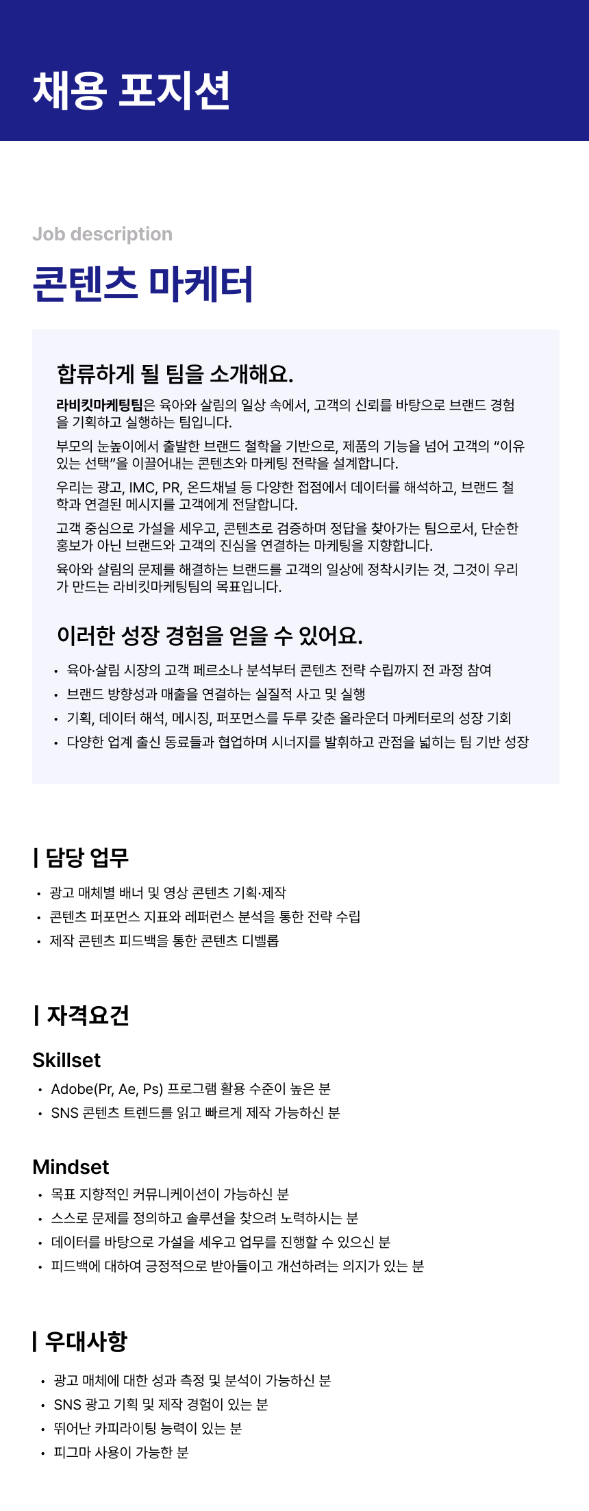 [라비킷] 콘텐츠마케터 (경력 1년 이상)