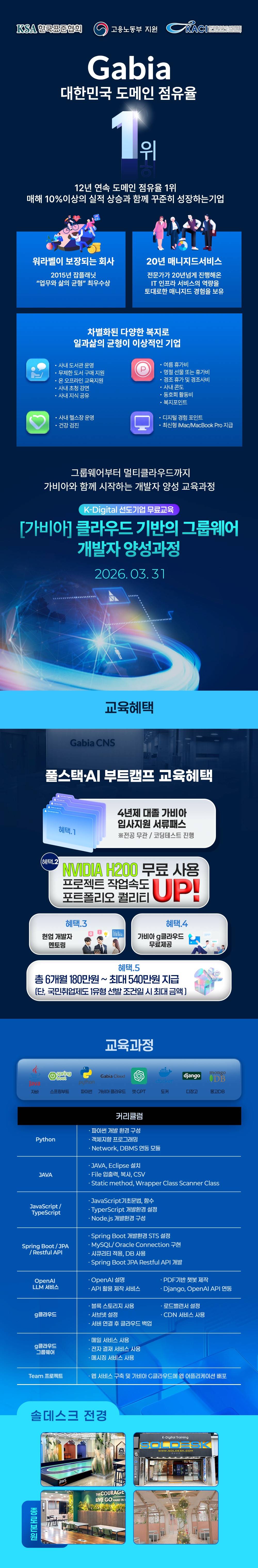 [가비아] 자바 풀스택 & 파이썬 AI 교육으로 IT 취업 시장 공략하기