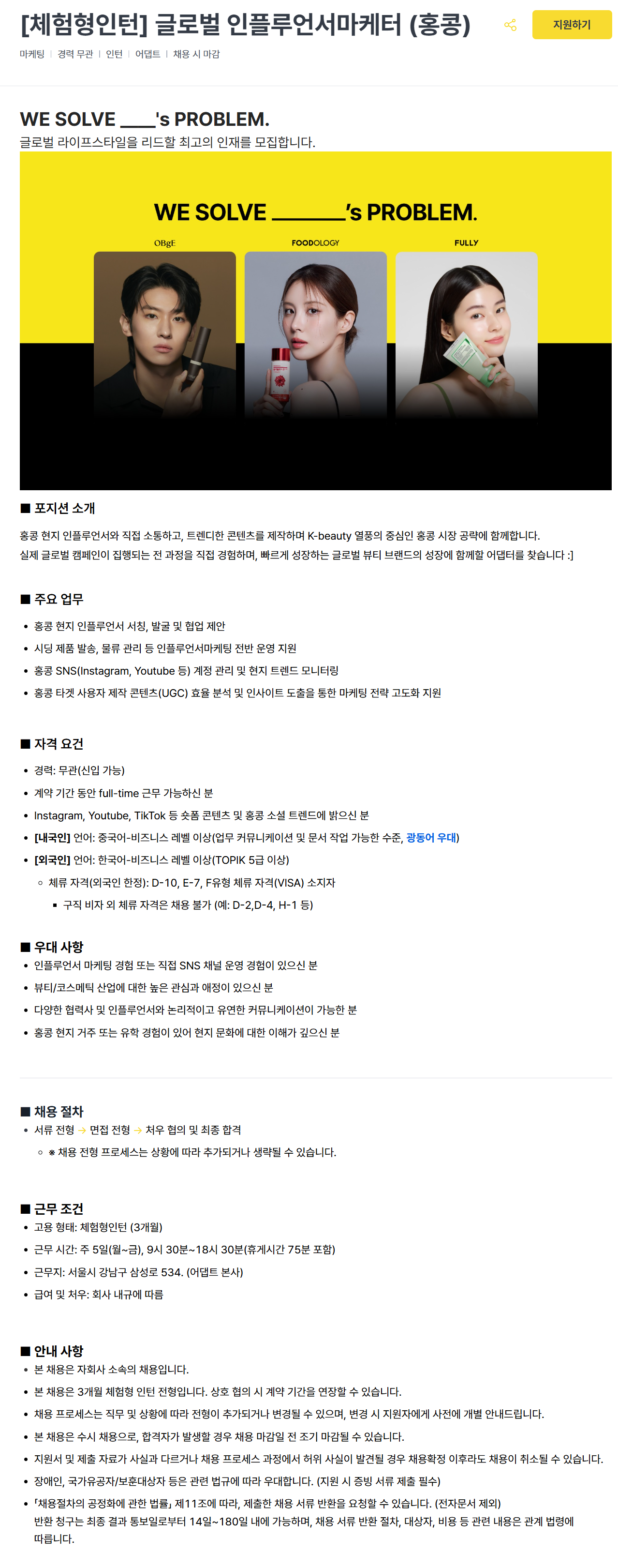 [어댑트] [체험형인턴] 글로벌 인플루언서 마케터 (홍콩)