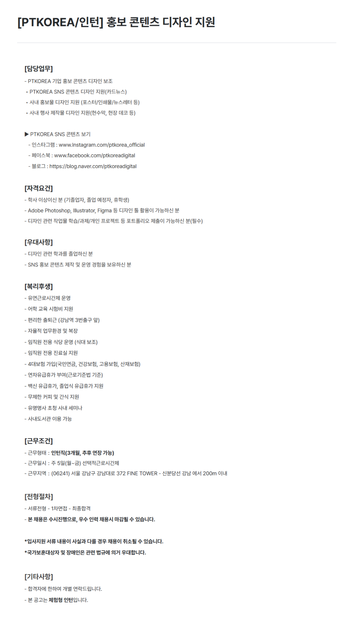 [PTKOREA] 홍보 콘텐츠 디자인 지원 - 인턴