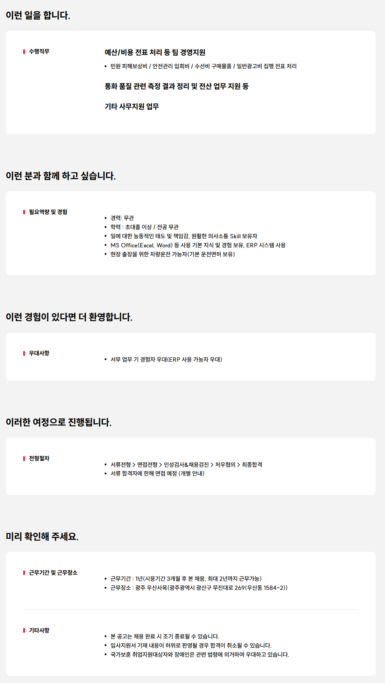 [SK텔레콤] 품질 관련 전산 업무 및 사무지원 담당자