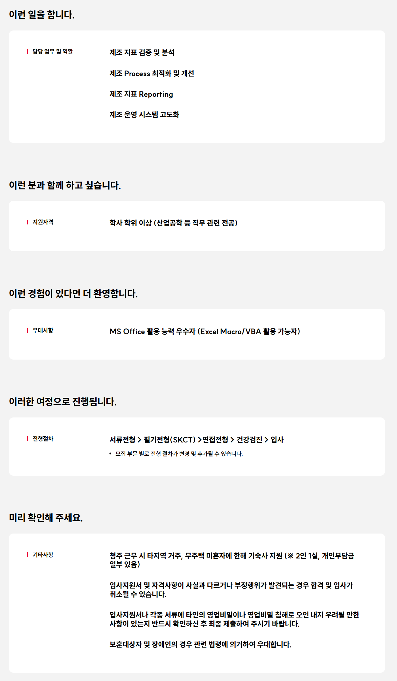 [SK키파운드리] 반도체 제조 Engineer 대졸 신입 채용