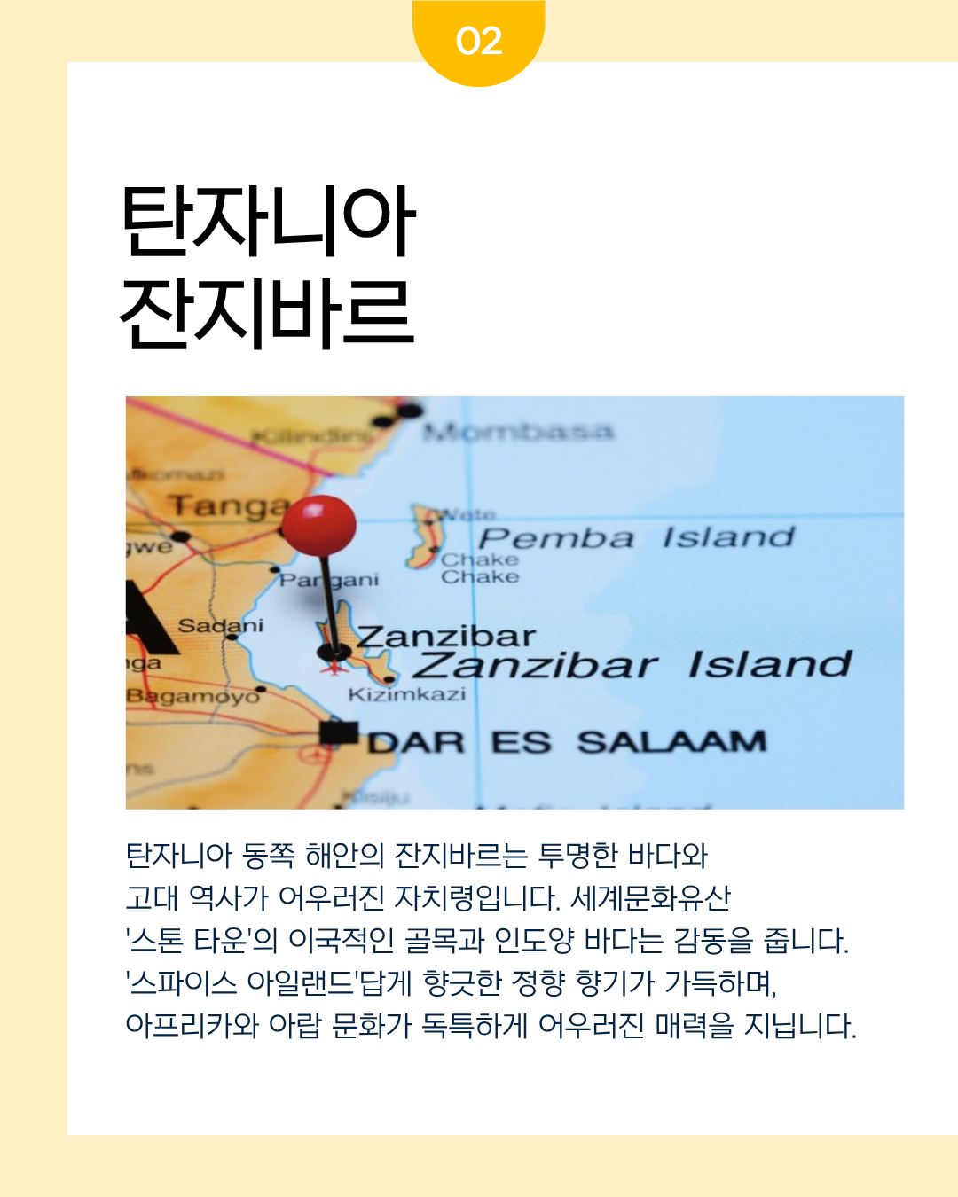 [한국국제교육개발협력원] KOICA 탄자니아 잔지바르 프로젝트 봉사단 모집 안내(~3/17)