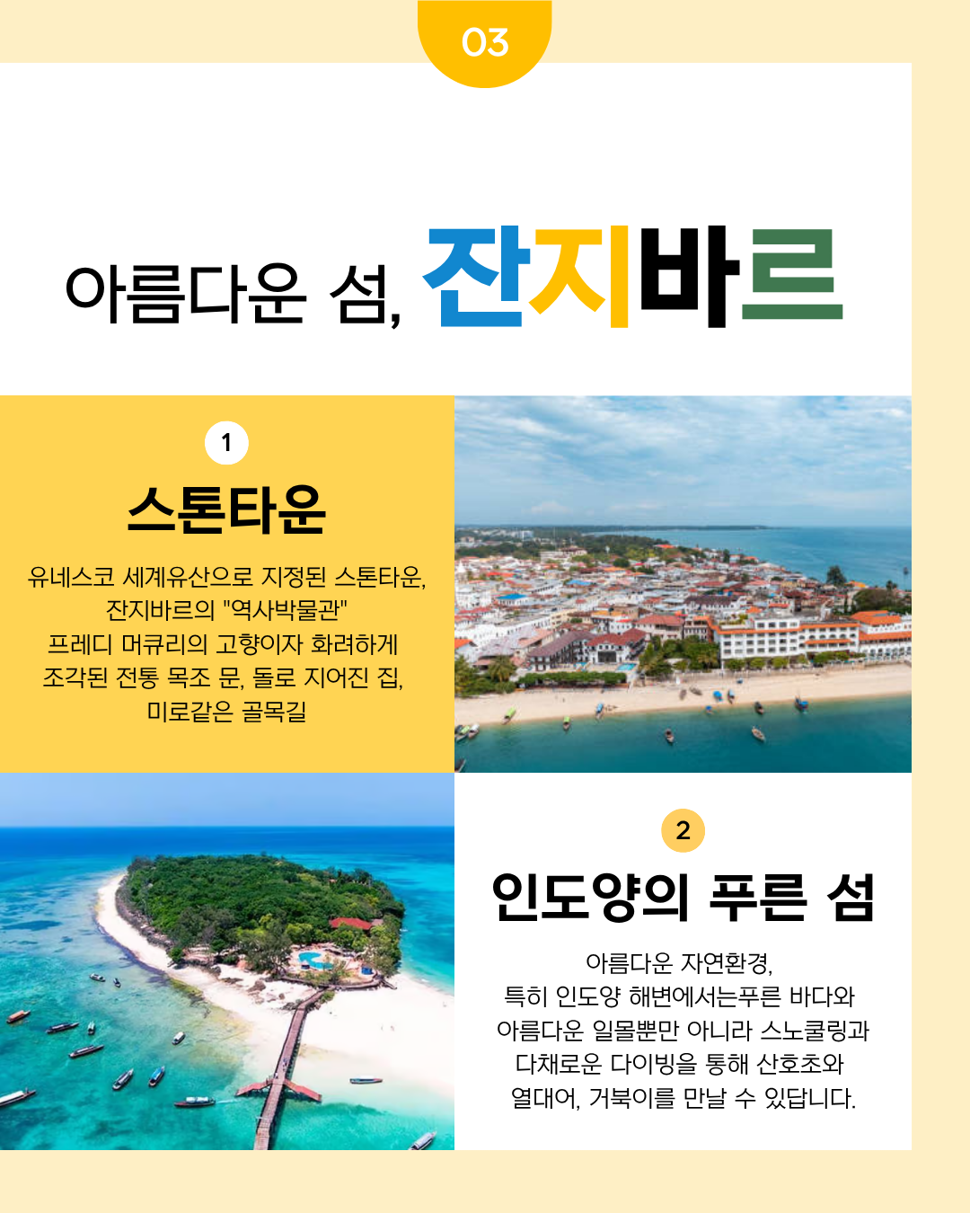 [한국국제교육개발협력원] KOICA 탄자니아 잔지바르 프로젝트 봉사단 모집 안내(~3/17)