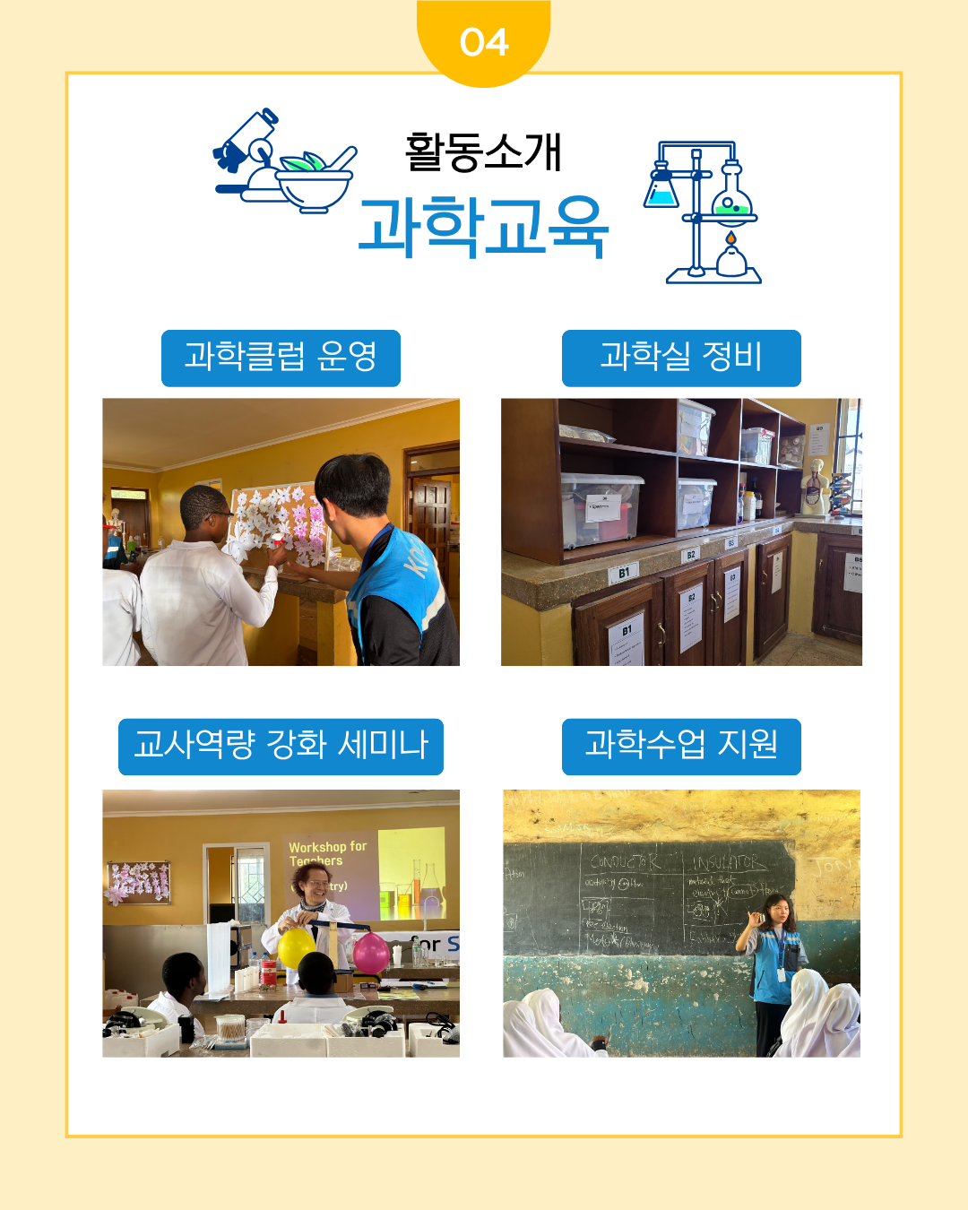 [한국국제교육개발협력원] KOICA 탄자니아 잔지바르 프로젝트 봉사단 모집 안내(~3/17)