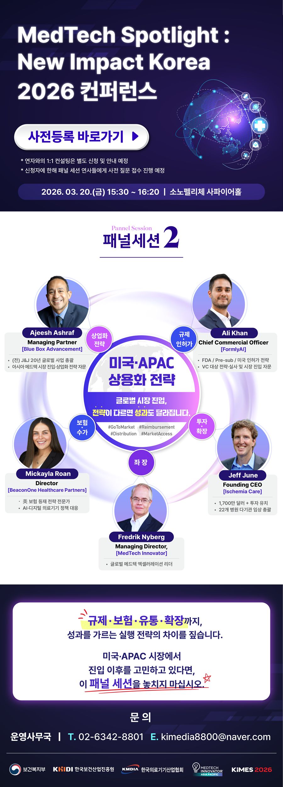 [한국보건산업진흥원] MedTech Spotlight: New Impact Korea 2026 컨퍼런스