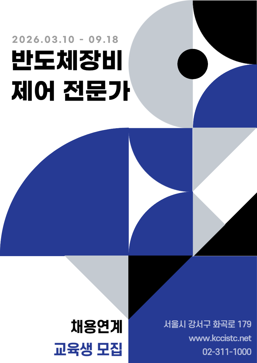 [취업요청 최다과정] 반도체장비 제어 전문가 [PLC,영상비전제어] 채용연계과정