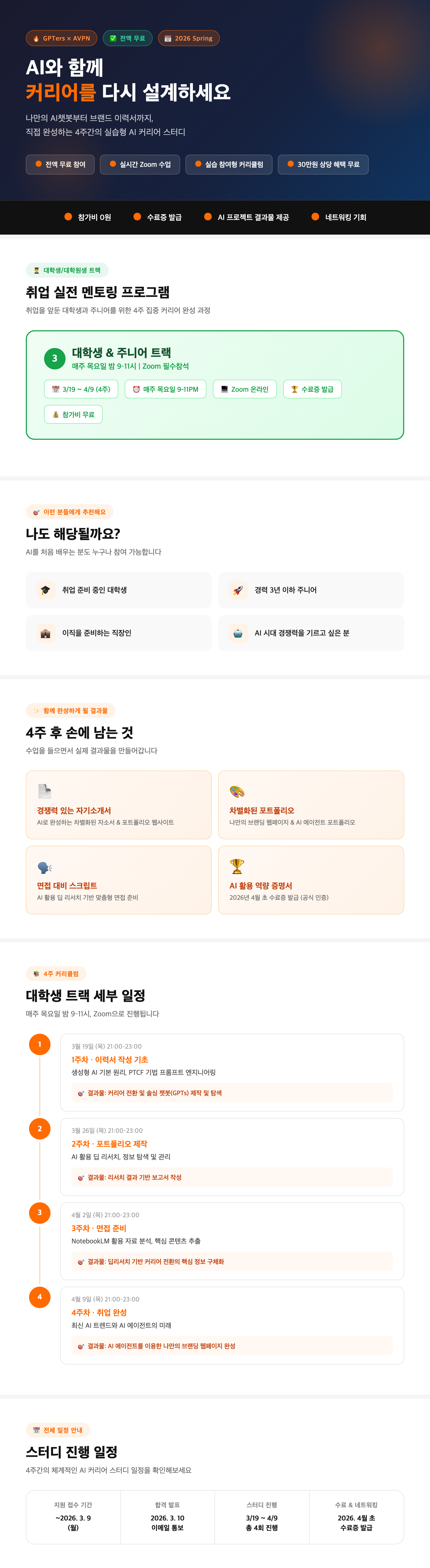 AI를 활용한 자기소개서 및 포트폴리오 작성 멘토링 (AI 프로젝트 수료증 증정)
