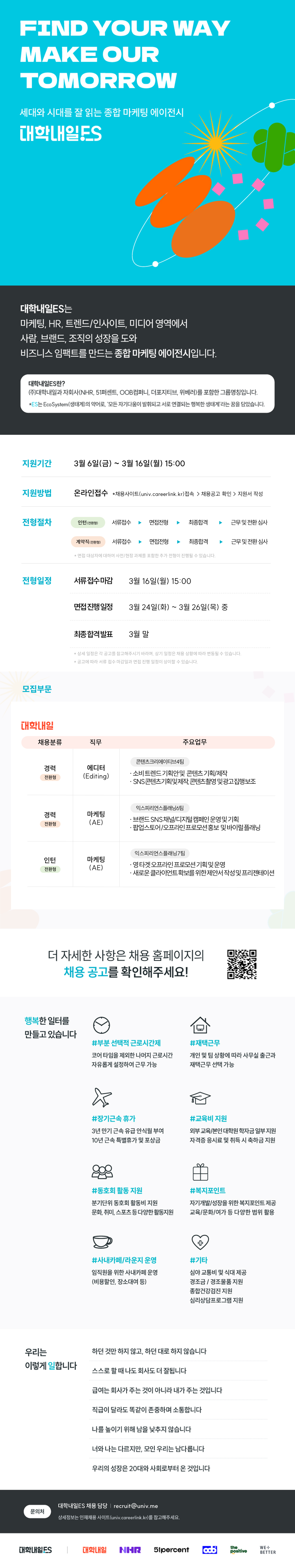 에디터 및 마케팅(AE) 인턴/경력 채용