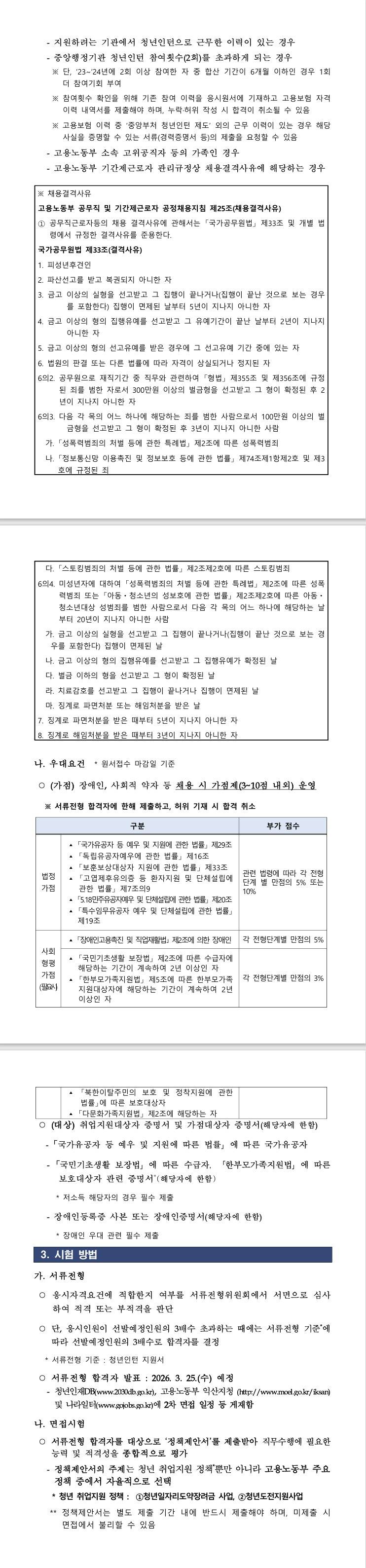 [광주지방고용노동청익산지청] 2026년 상반기 광주지방고용노동청익산지청 청년인턴 채용 공고