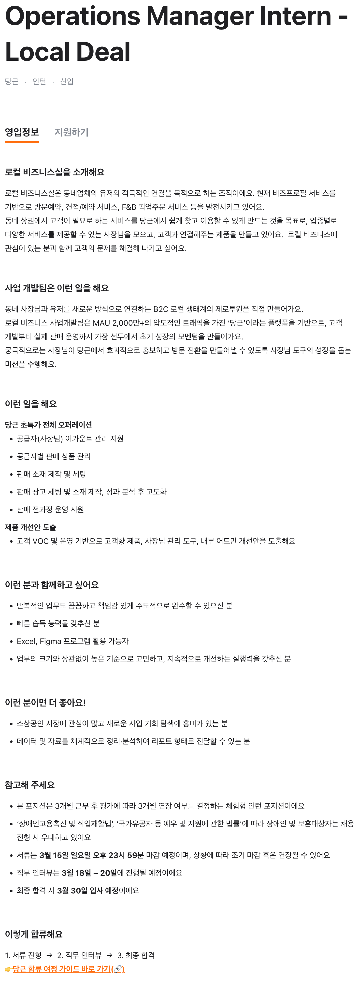 Operations Manager Intern - Local Deal