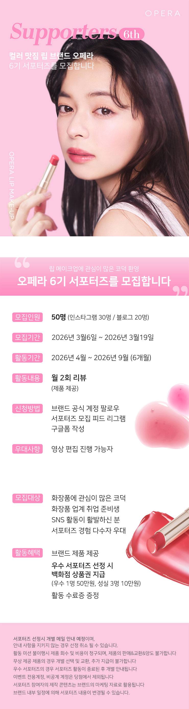[OPERA] 2026 오페라 6기 서포터즈 모집