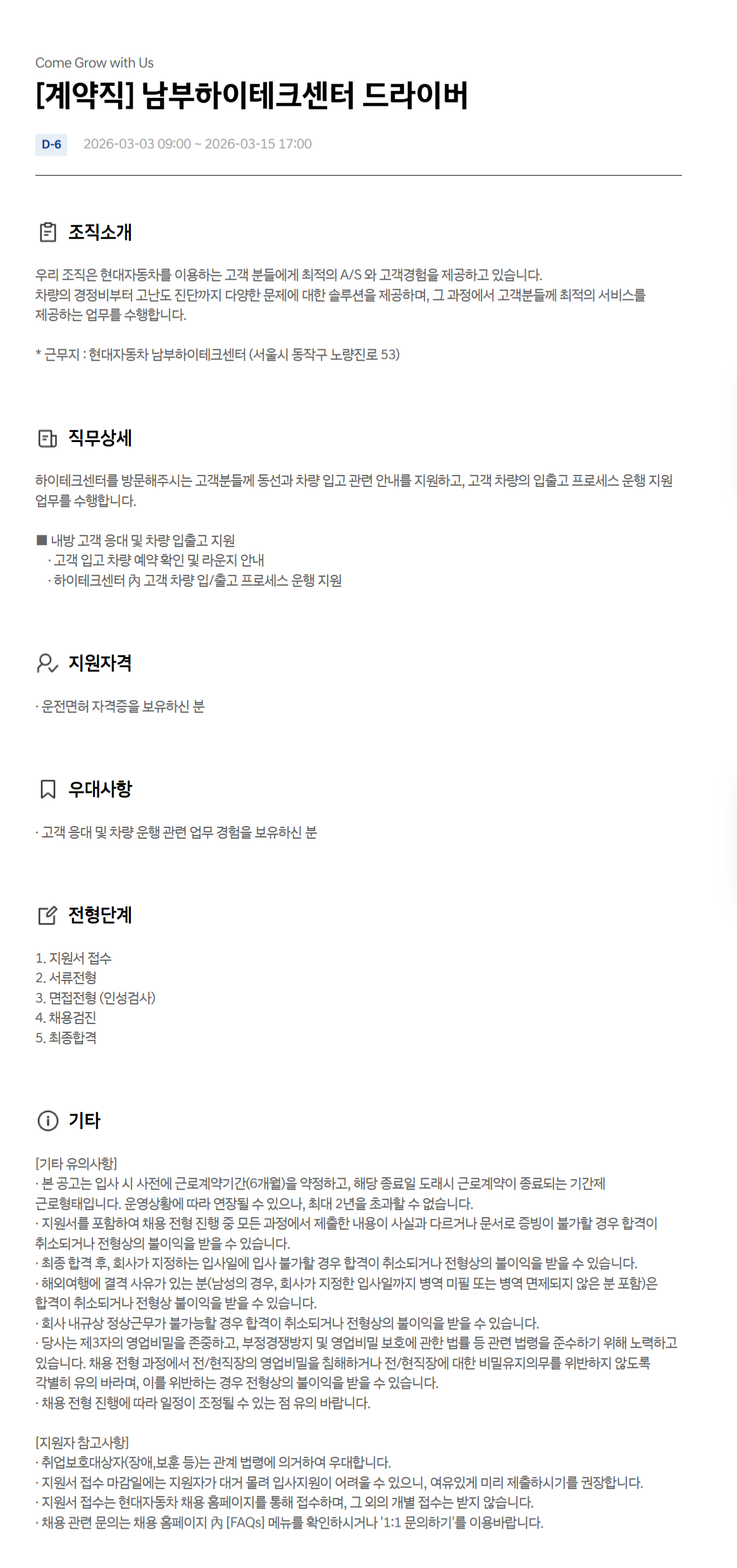 [현대자동차] [계약직] 남부하이테크센터 드라이버